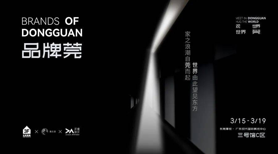 果博官网超前点映 3月必看东莞名家具展的10大理由(图9)