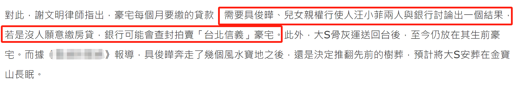 大S遗产不好拿！要缴巨额遗产税还要赡养S妈，难怪具俊晔不想接手