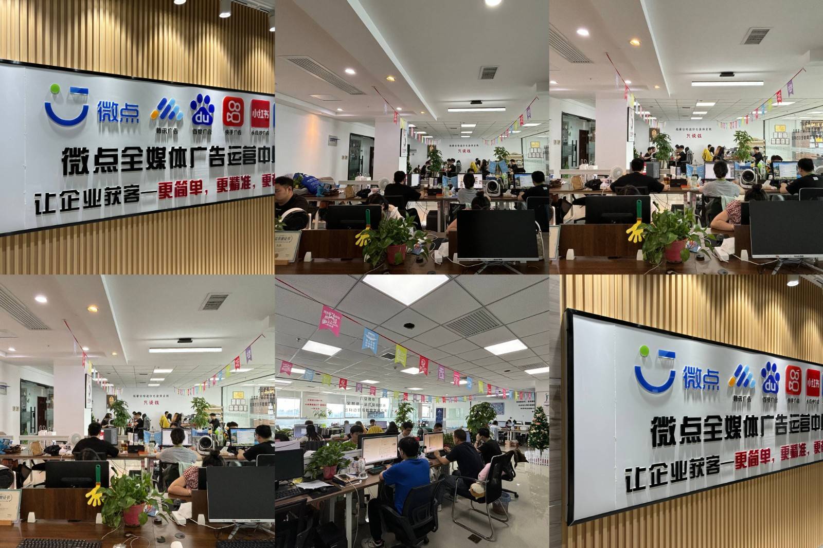 微点信息科技是一家专业全案营销策划推广服务公司，拥有一支经验丰富、