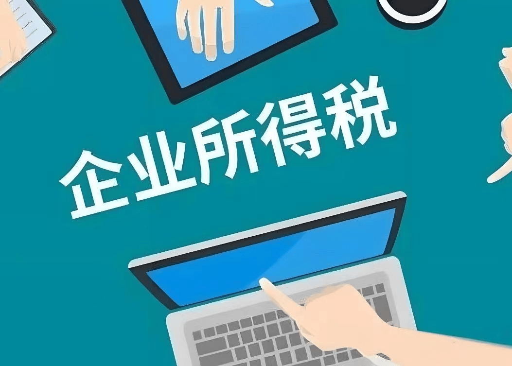 2025年税务稽查重点——自查8个涉税风险点(图3)