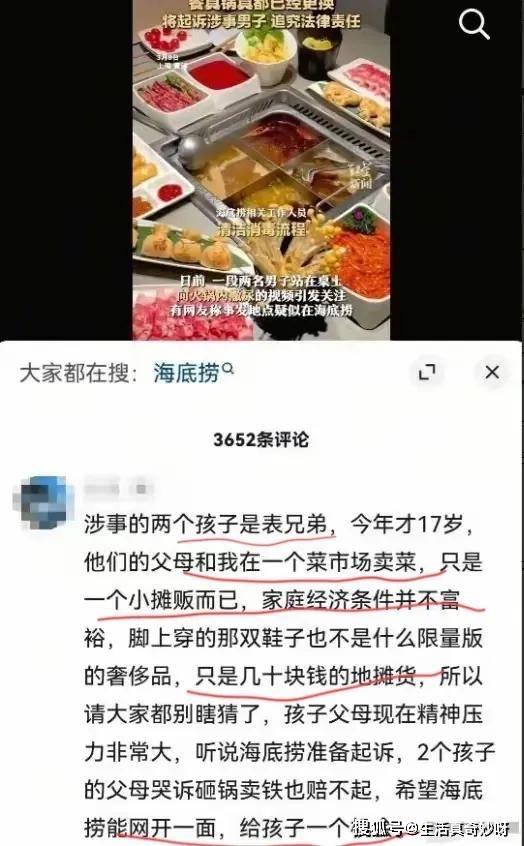 LoL最新赛事 2025年最佳英雄联盟投注网站海底捞小便后续！涉事男子父母：他只是个孩子海底捞态度搞笑