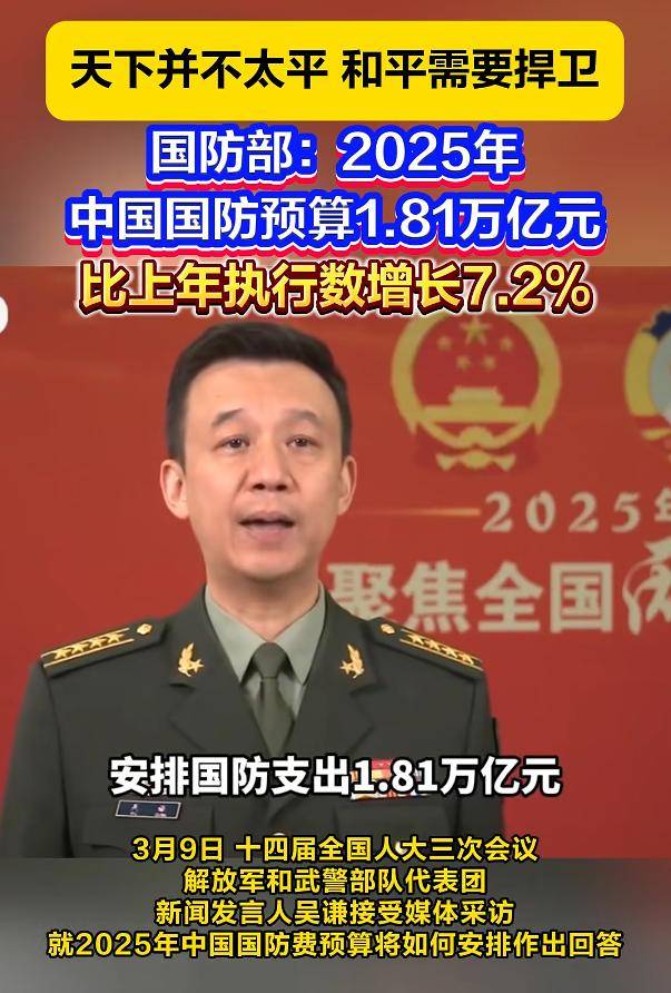 够打造11支航母打击群？中国2025年军费公布，美俄为何坐不住了？