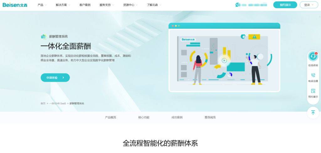解析国内企业8款主流福利薪酬管理系统(图8)