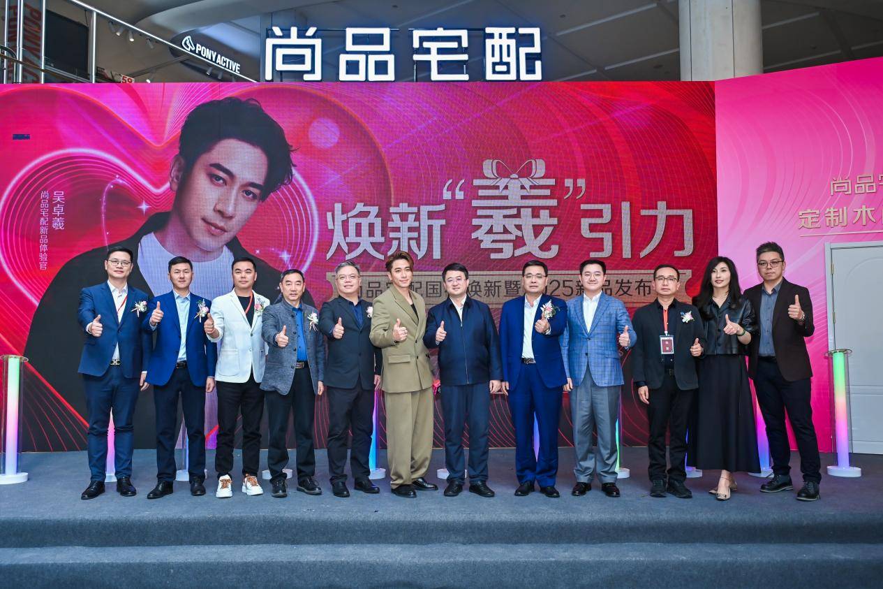 尚品宅配携手吴卓羲发布高颜门墙柜新品升级定芒果体育入口制家居全屋解决方案(图1)