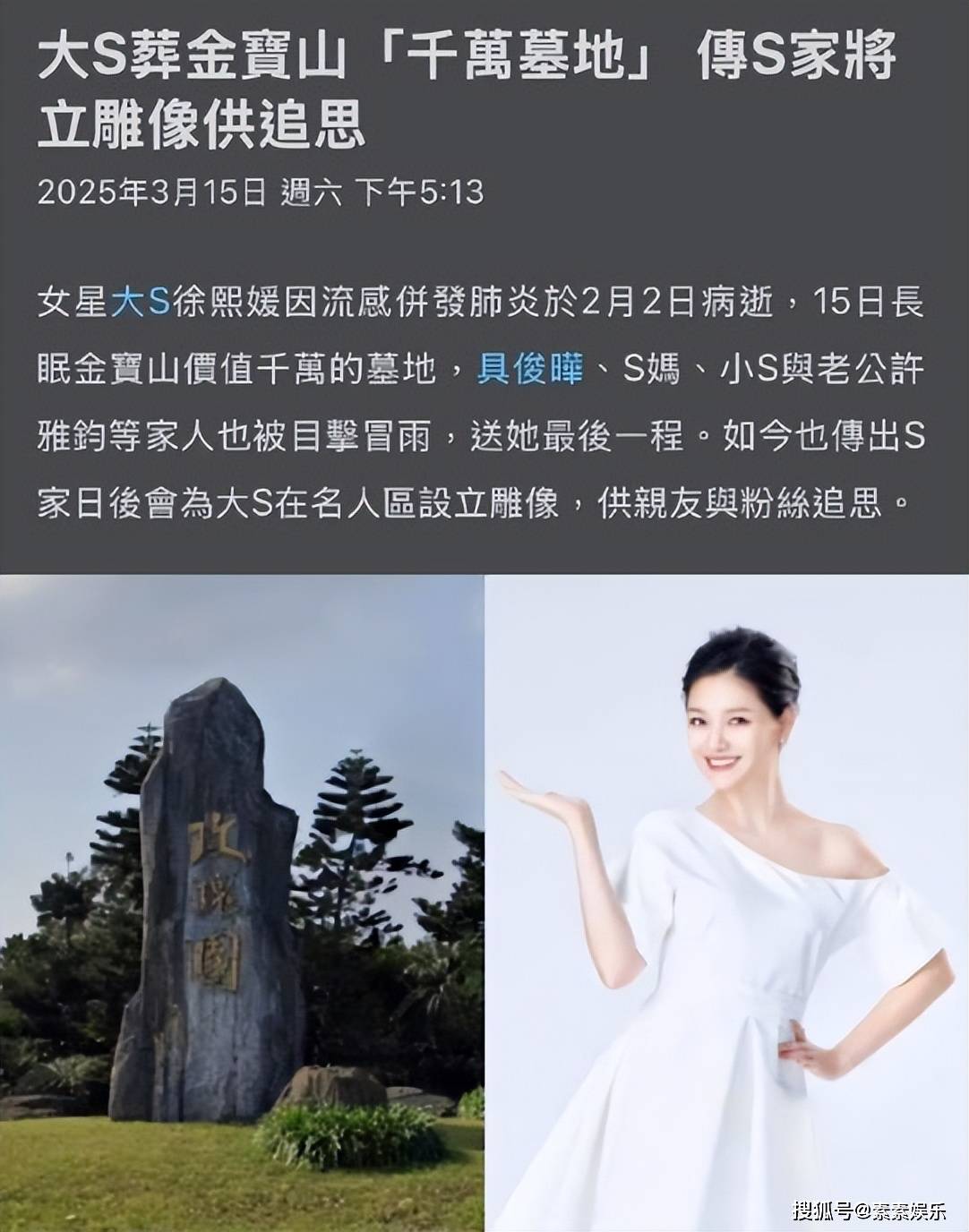 大S墓园雕像位置已确定，大批粉丝提前往金宝山墓园参观悼念