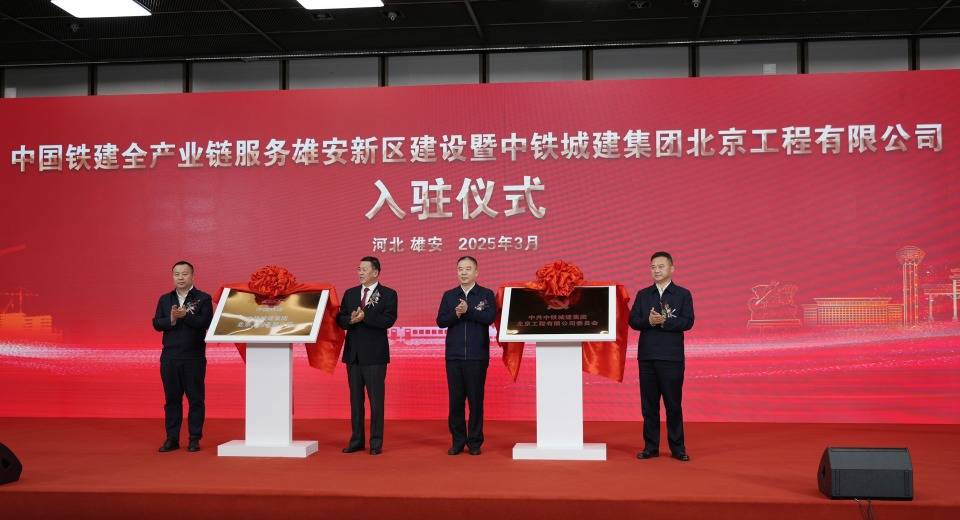 中铁城建2025年最佳加密货币赌场排行榜 USDT & BTC支持集团北京工程有限公司入驻雄安新区