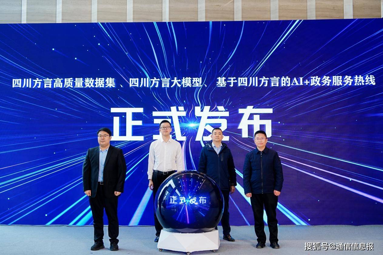 数据标注“国家队”落子成都 AI+四川方言创新应用发布(图3)