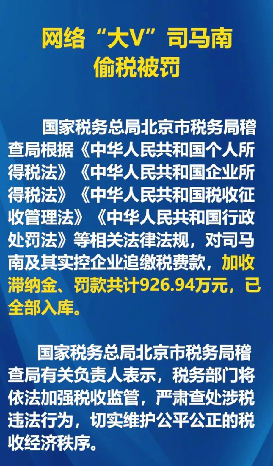 偷税900多万被查！浓眉大眼的司马南居然也叛变了