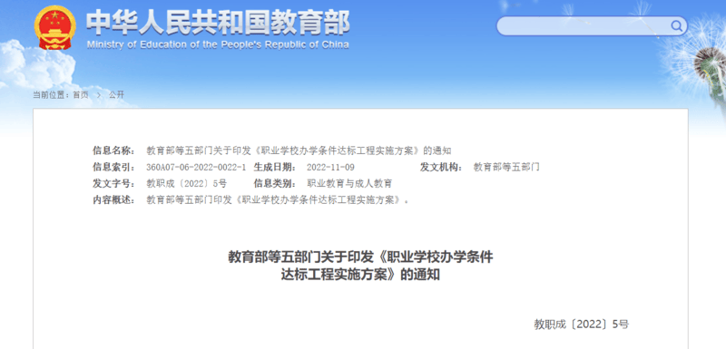 教育部：2025年底不达标的职业学校将调减招生计划！优化职业