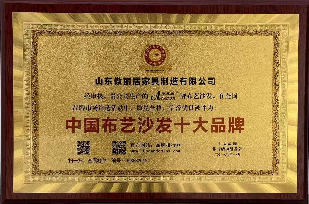 创立国内一线品牌中国十大布艺沙发十大品牌之一。AG真人百家家乐APP傲丽居家居：1988年(图2)