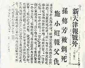 1935年军阀孙传芳被女子刺杀凶手获社会各界同情终被特赦-女刺客  第13张
