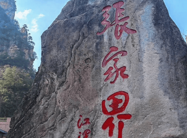 【OKX 哈希游戏】区块链加密游戏玩法教程，新手必看！张家界旅游攻略6日游跟团最佳行程分享！张家界旅游攻略六日游随团多少钱？六天五晚
