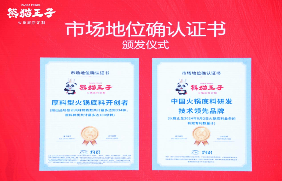 为王引领川式火锅进入厚料时代PG麻将胡了2熊猫王子研发(图7)