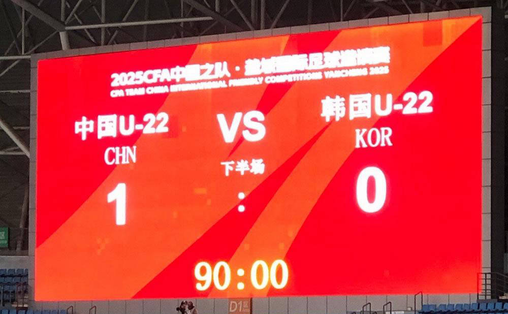 u22国足击溃韩国队！韩媒难以接受，韩国球迷不满