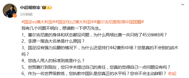 热议国足0-2：对阵小组前三6战全败 伊万到底练了啥？