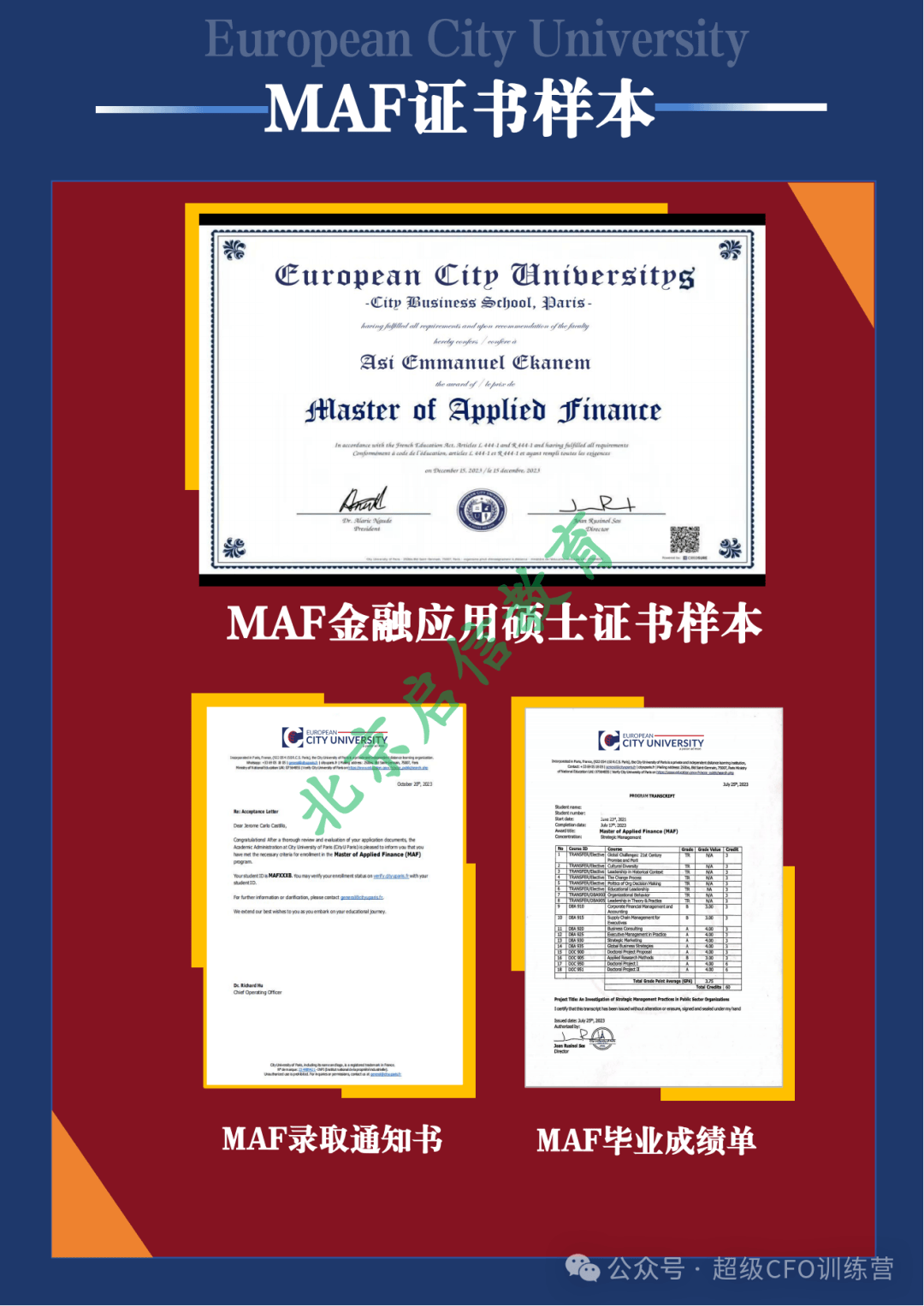 欧洲城市大学（原巴黎城市大学）金融应用硕士博士项目，机不可失！