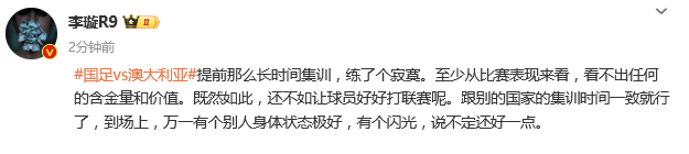 热议国足0-2：对阵小组前三6战全败 伊万到底练了啥？