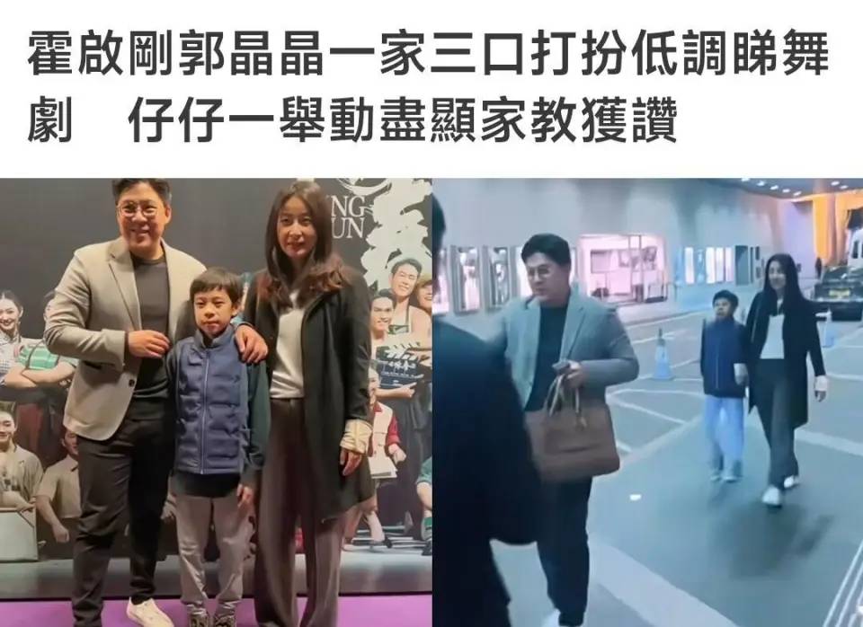 原创霍启刚携妻儿现身，郭晶晶全程牵手儿子，11岁霍中曦被指像太爷爷