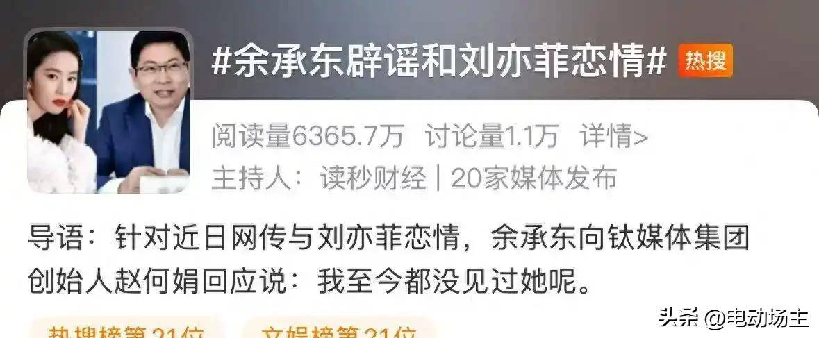 余承东刘亦菲创造营销史90年MBA级案例，吃瓜头条