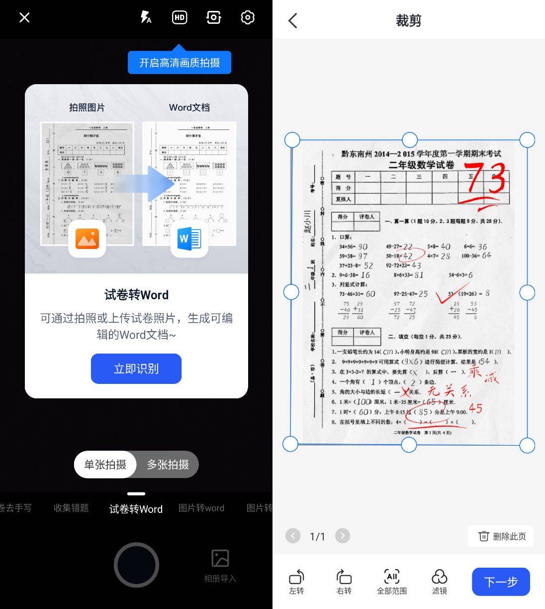 试卷转word软件：试卷转word文档免费，让你告别繁琐试卷整理