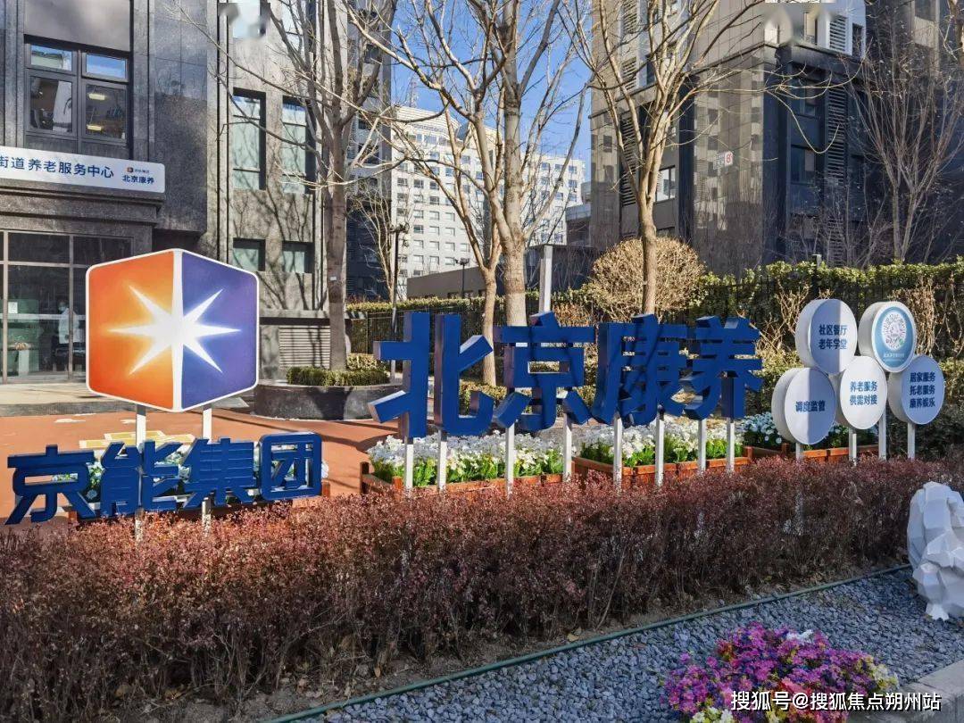 北京康养紫竹院养老服务中心2025年4月精选信息：最新收费地