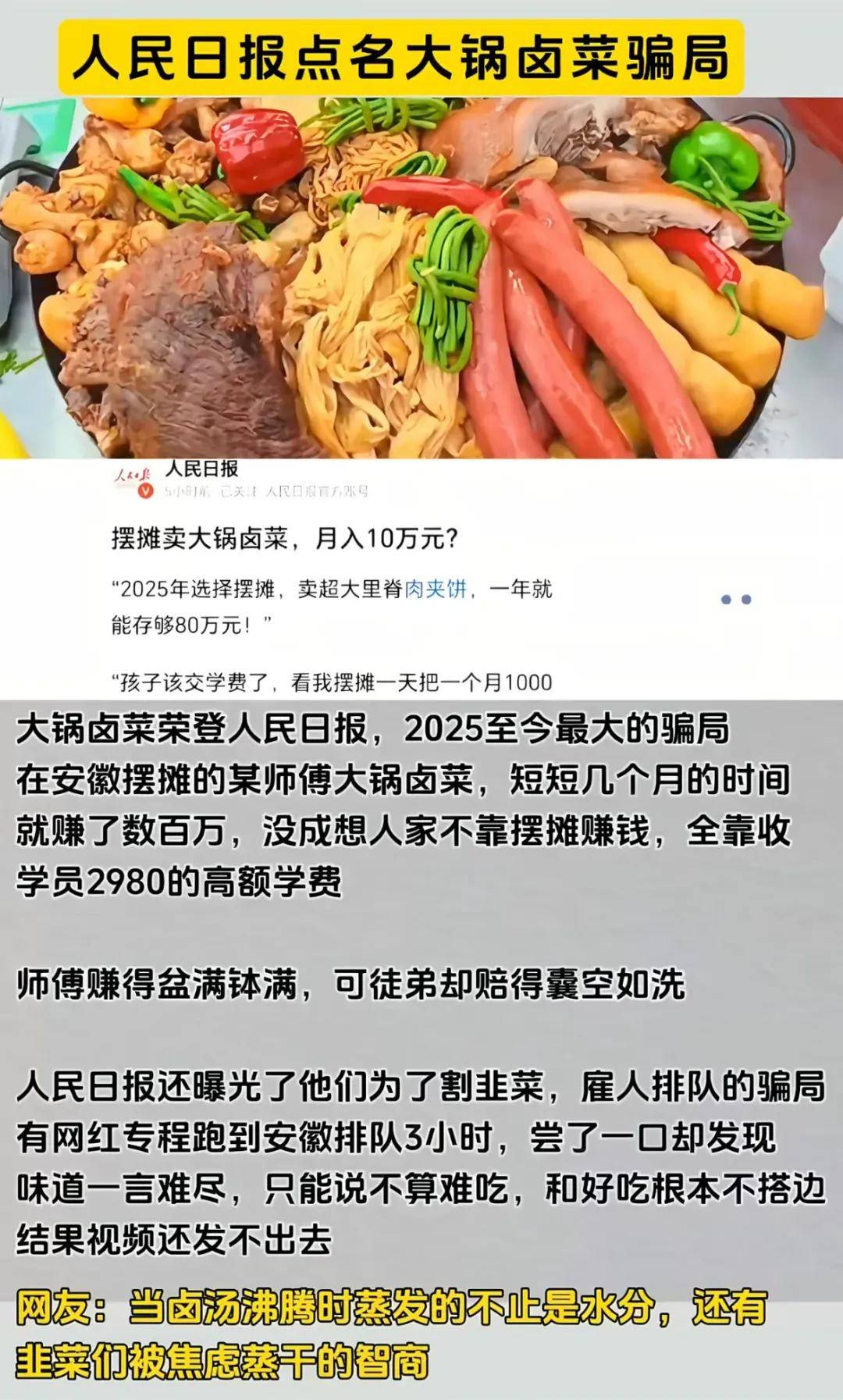 傅的大锅卤菜你以为他摆摊月入百万是靠卖卤菜？pg电子模拟器试玩人民日报点名曝光安徽某师(图6)