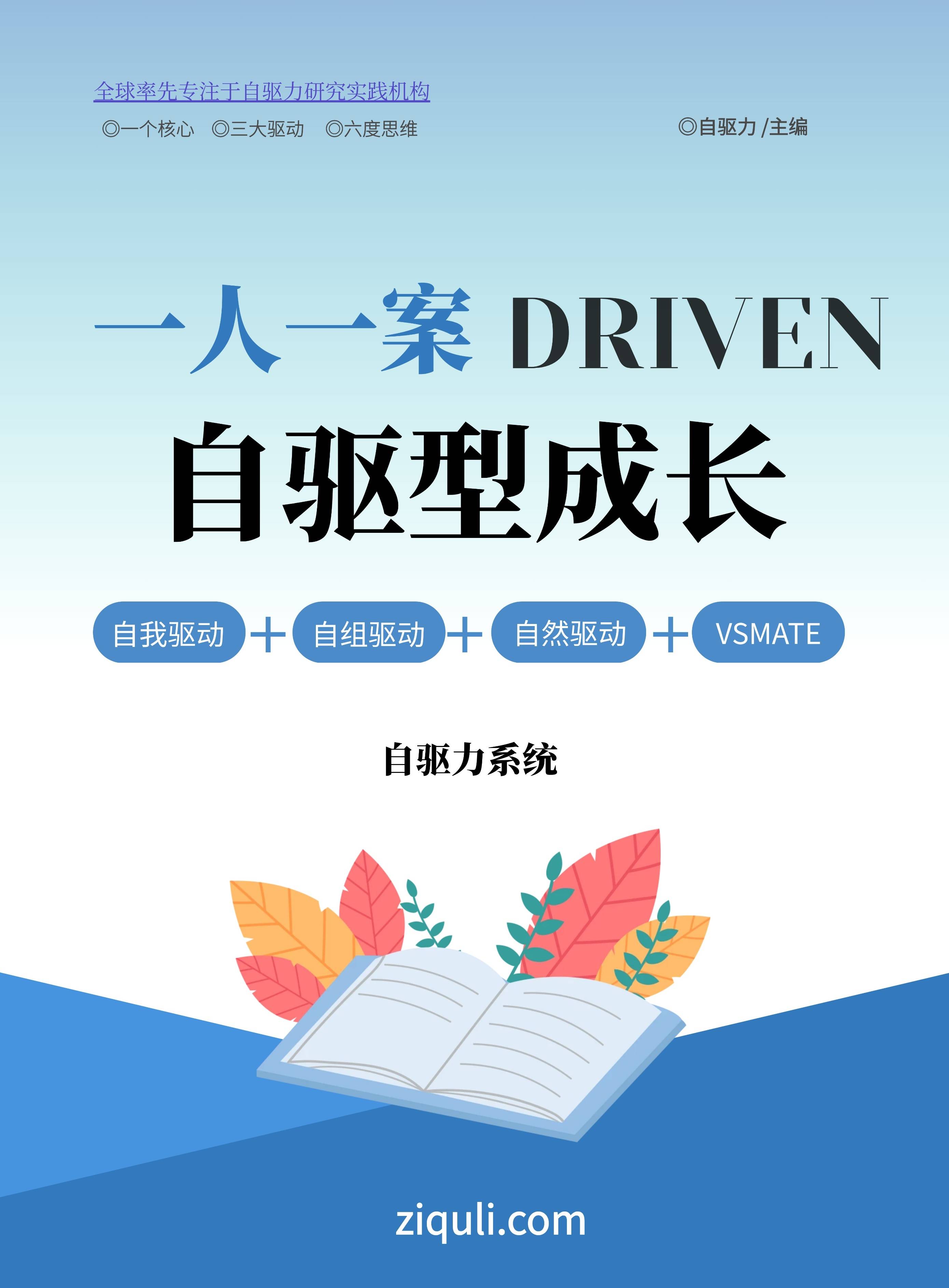 自驱型成长“一人一案”:青少年个性化成长规划方案研究