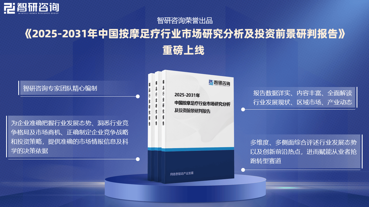 星空app官方网站登录入口智研筹商—中邦推拿足疗行业市集运转态势及另日成长趋向推