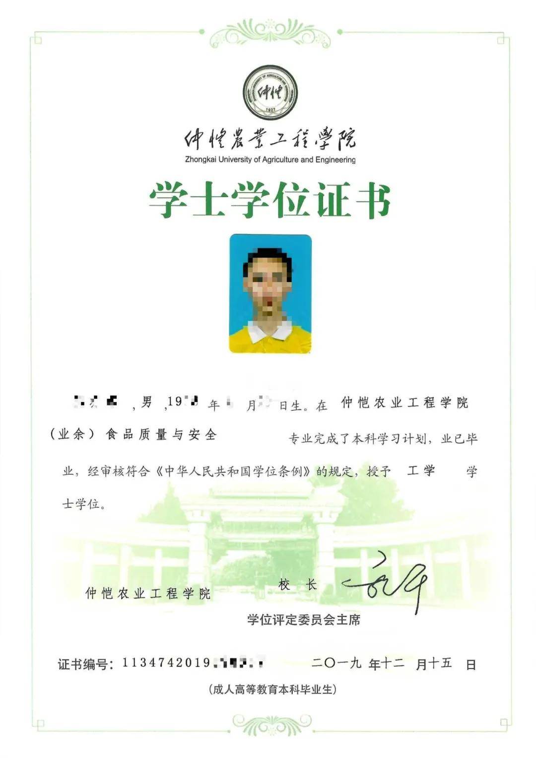 学士学位证书样板注：本文部分内容综合于网络，旨在传达教育政策资讯信