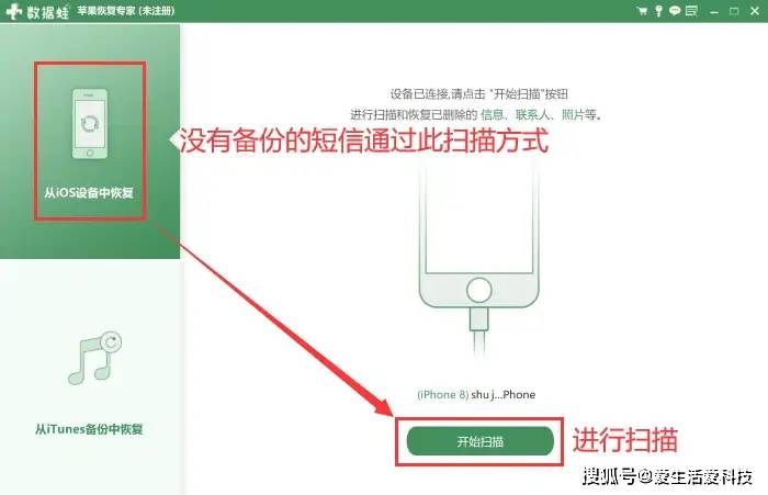 苹果已删除的短信如何恢复回来