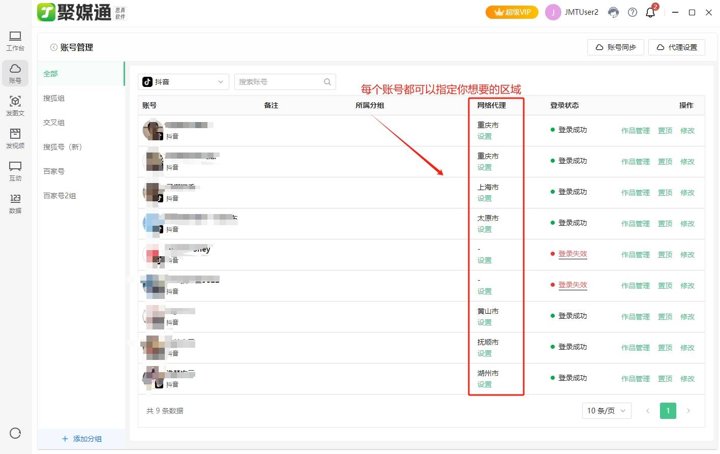 如何批量管理自媒体账号怎么解决多账号同一ip发布？(图3)