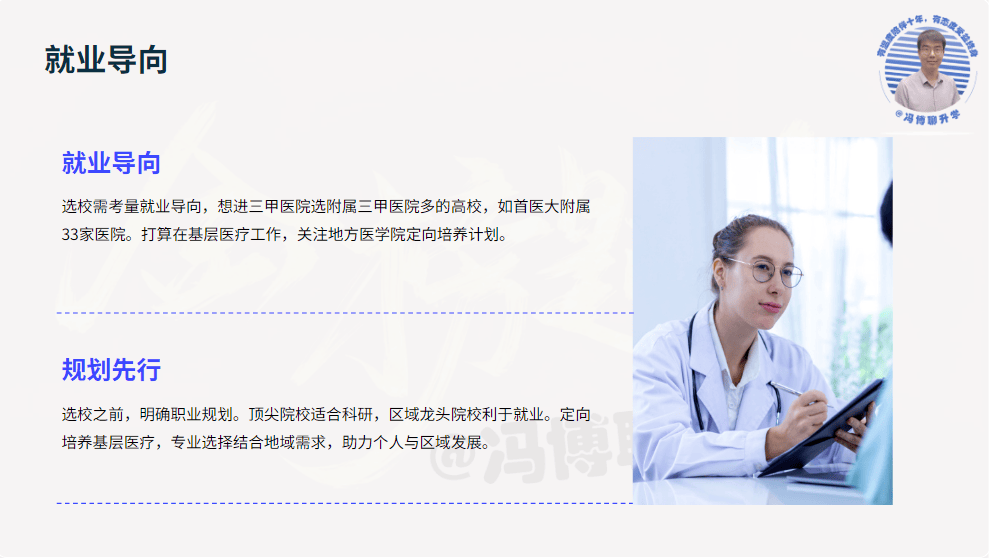 医学界 2024 年中国医学院校排名前 50 分为三个梯队(图6)