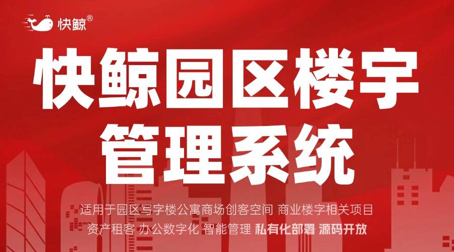 智慧园区管理平台软件的定义是什么？(图4)