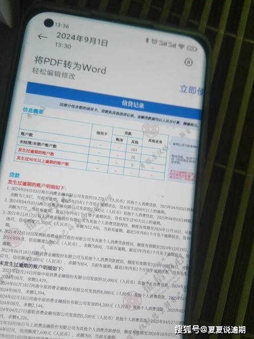 农行房贷逾期一天上征信