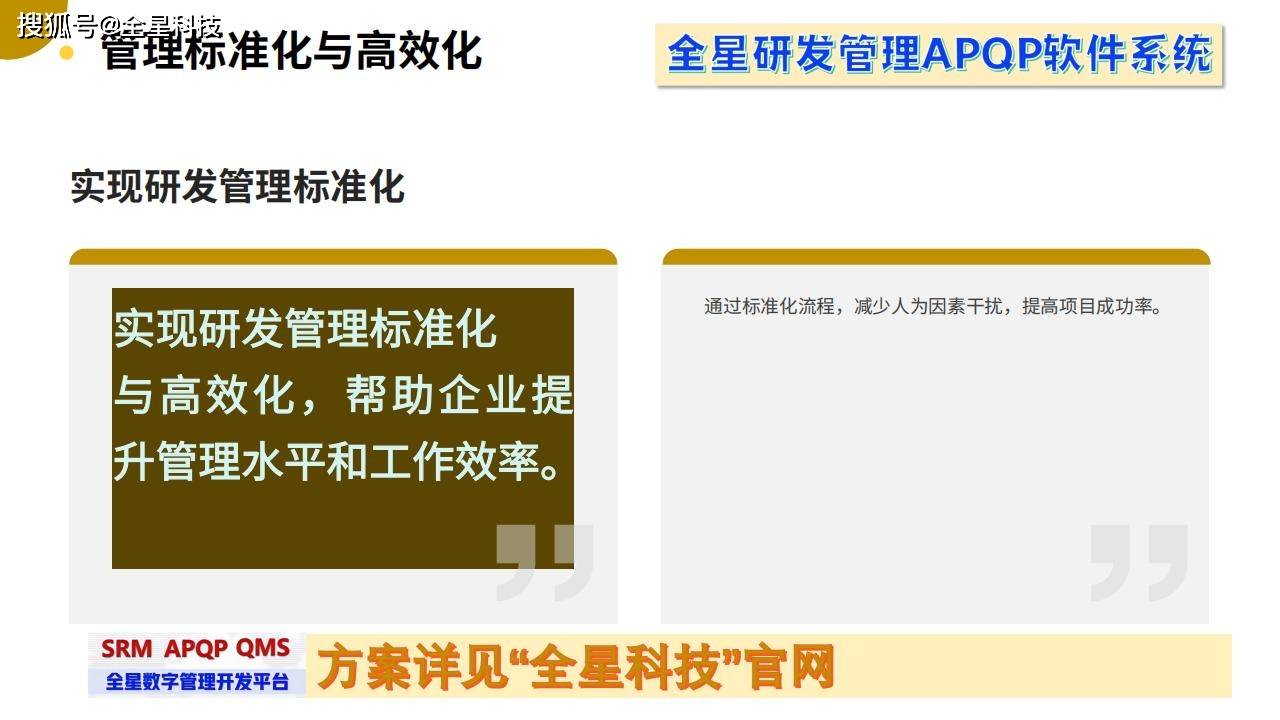 一站式赋能企业高效研发与合规管理——全星研发项目管理APQP软件(图2)