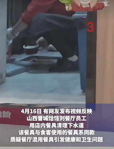 半岛体育饭店员工用餐具清理下水道视频拍下全过程涉事门店已被关门(图1)
