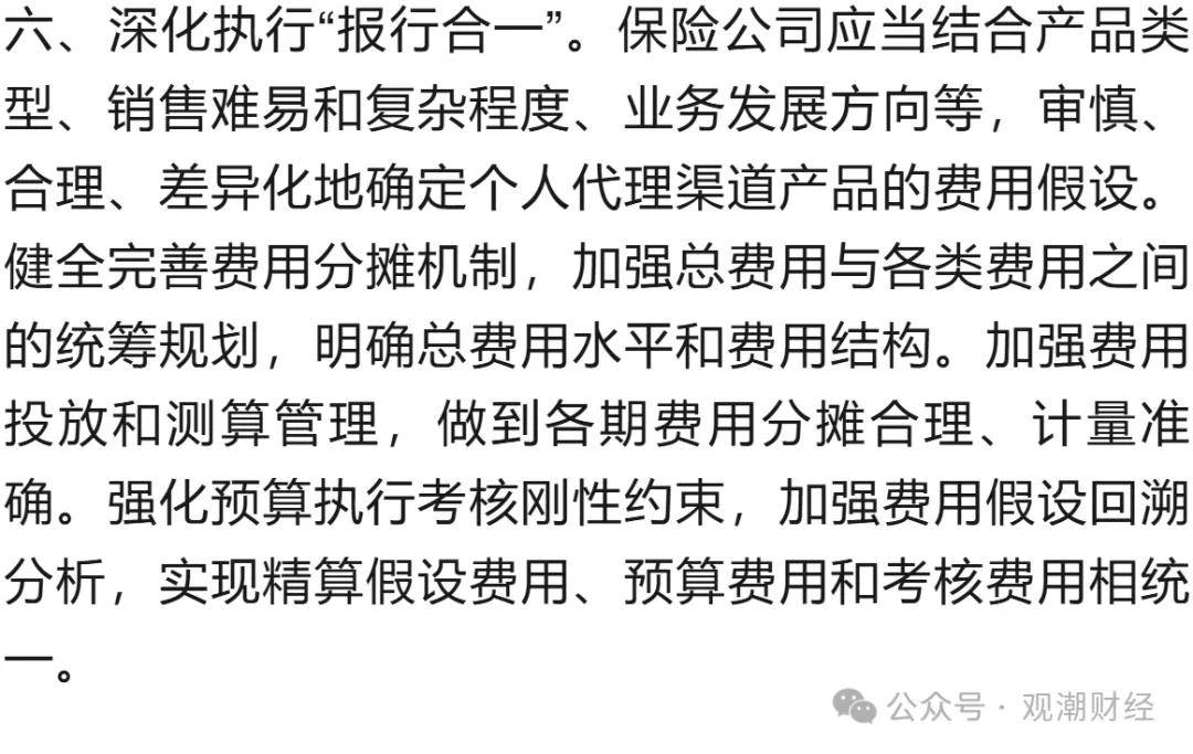 “报行合一”落实迎来新指引，人身险产品费用分摊细则出炉