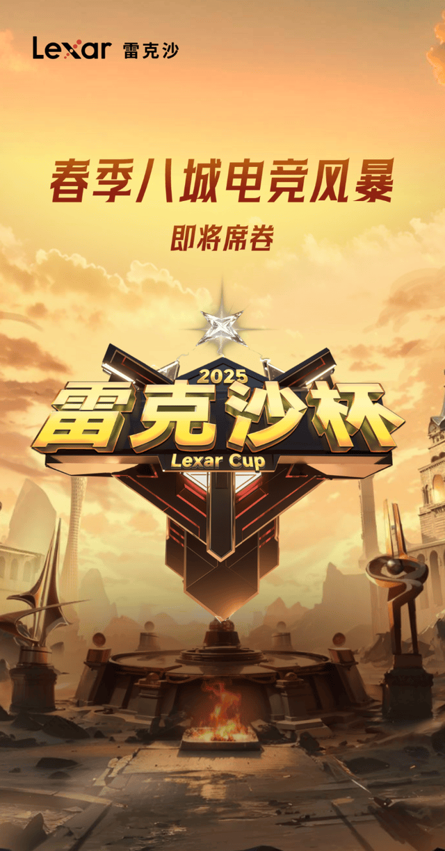 星空体育入口感受3A装备魅力见证高校电竞新纪元：雷克沙杯春季赛城市冠军赛即将来袭(图1)