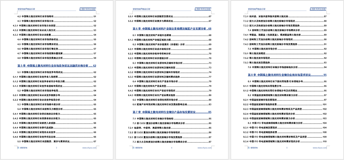 2025年中国稀土抛光材料行业现状分析及发展趋势预测报告（智研咨询）(图6)