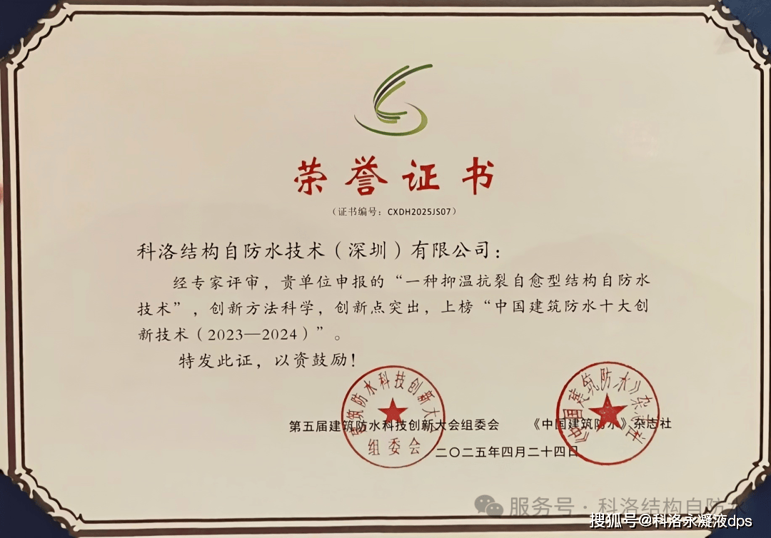 凤凰联盟入口10大建筑防水新技术刚性防水首次上榜(图4)