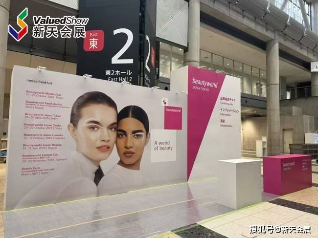 2025年日本东京美容展今PG电子平台日布展(图1) 2025年日本东京美容展今PG电子平台日布展(图1)