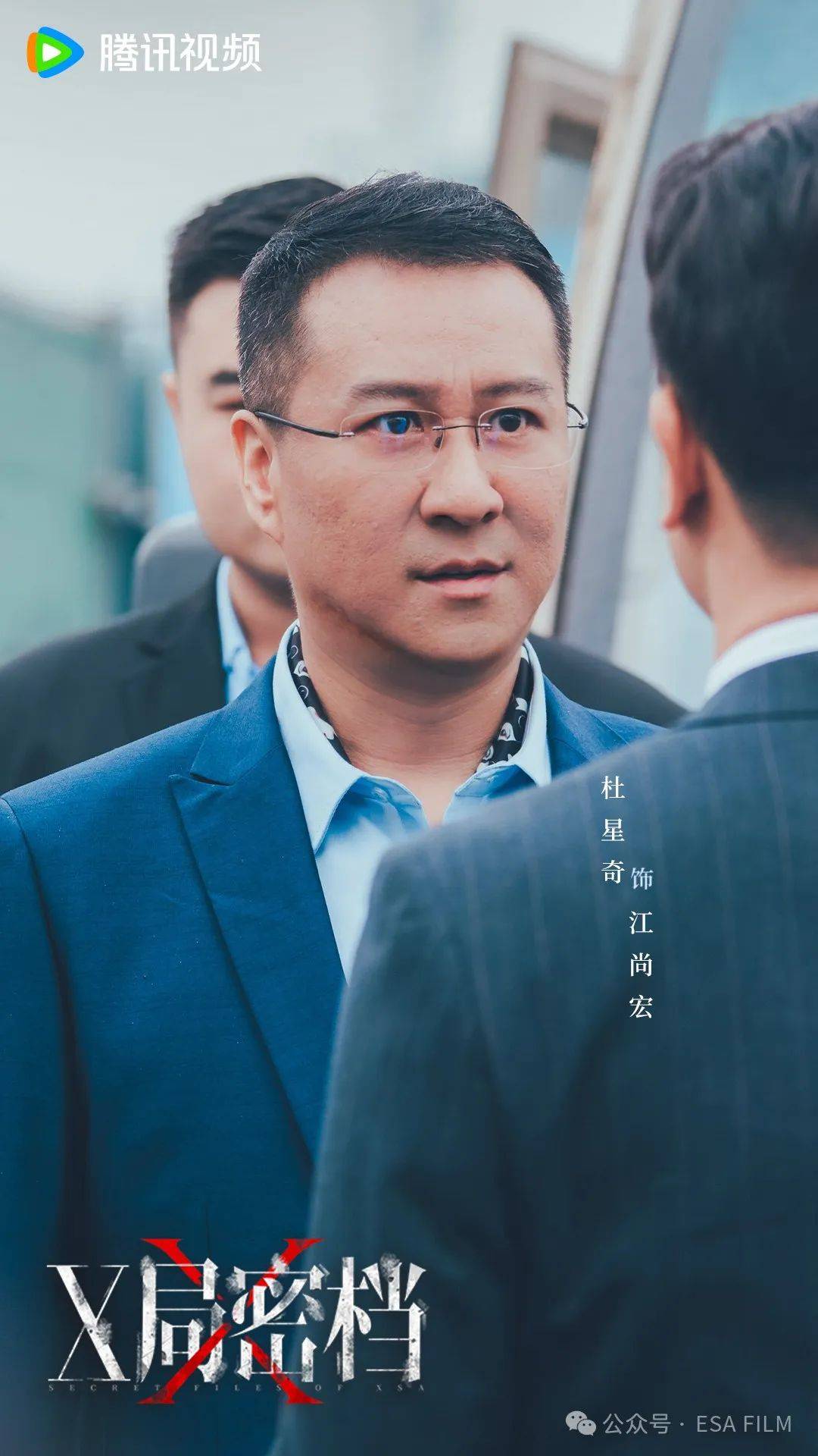 《x局密档》热播：杜星奇演绎双面会长，国安战线燃情揭幕