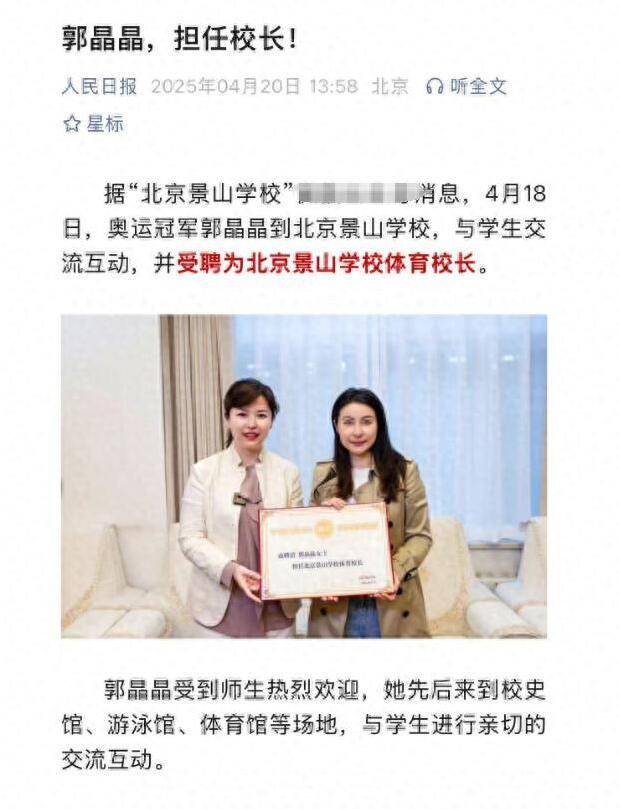 郭晶晶任校长助力中国体育，人民日报官宣新岗位
