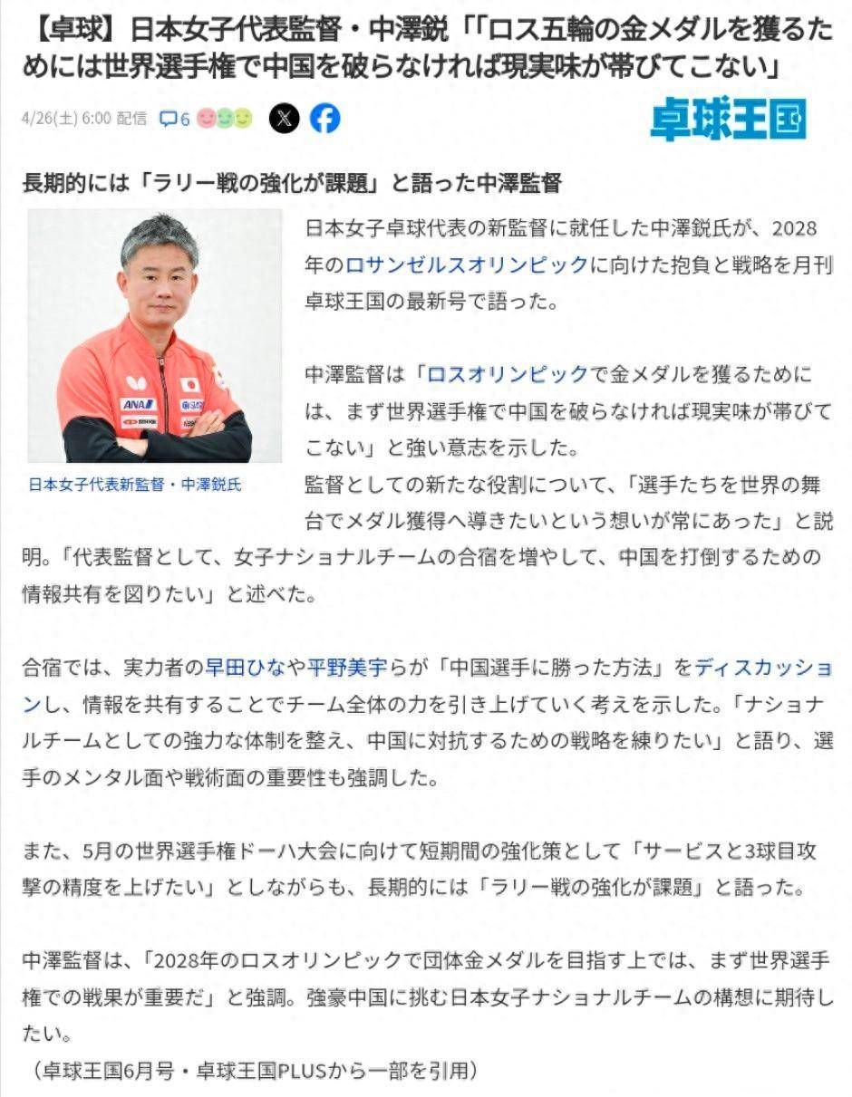 日本华裔乒乓球教练再放豪言：先击败中国再冲奥运金牌！什么是生胶