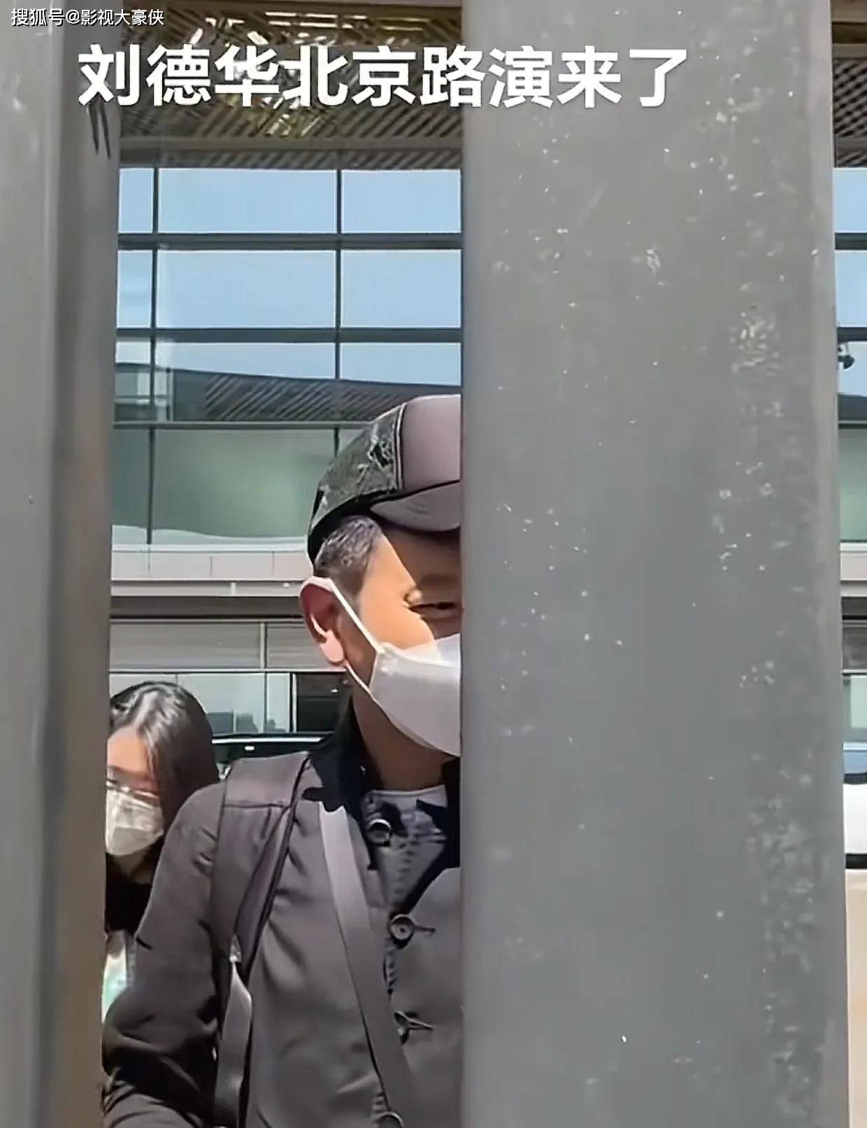 63岁刘德华现身北京，打扮朴素走路像小老头，隔着栏杆给粉丝签名