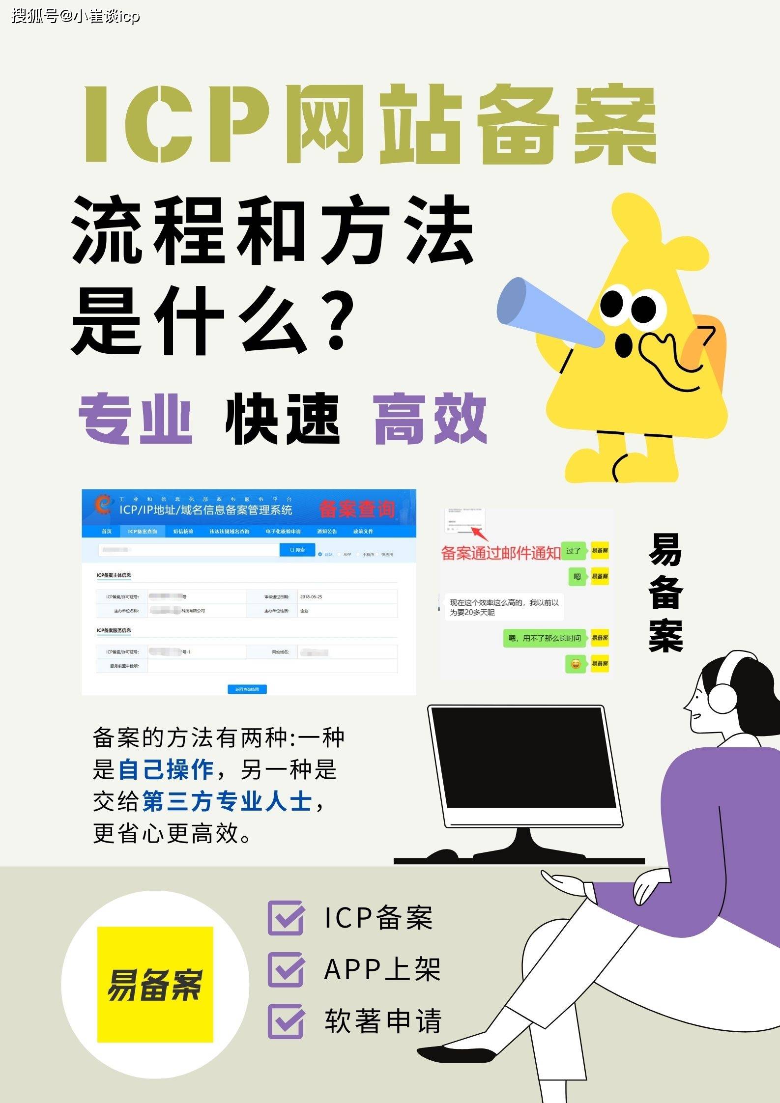 如何进行icp网站备案,icp网站备案的重要性及流程