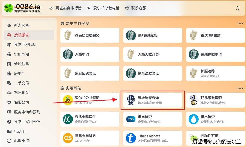 这个网站前段时间已被收录到0086.ie爱尔兰网址导航站，方便大家查询。你只