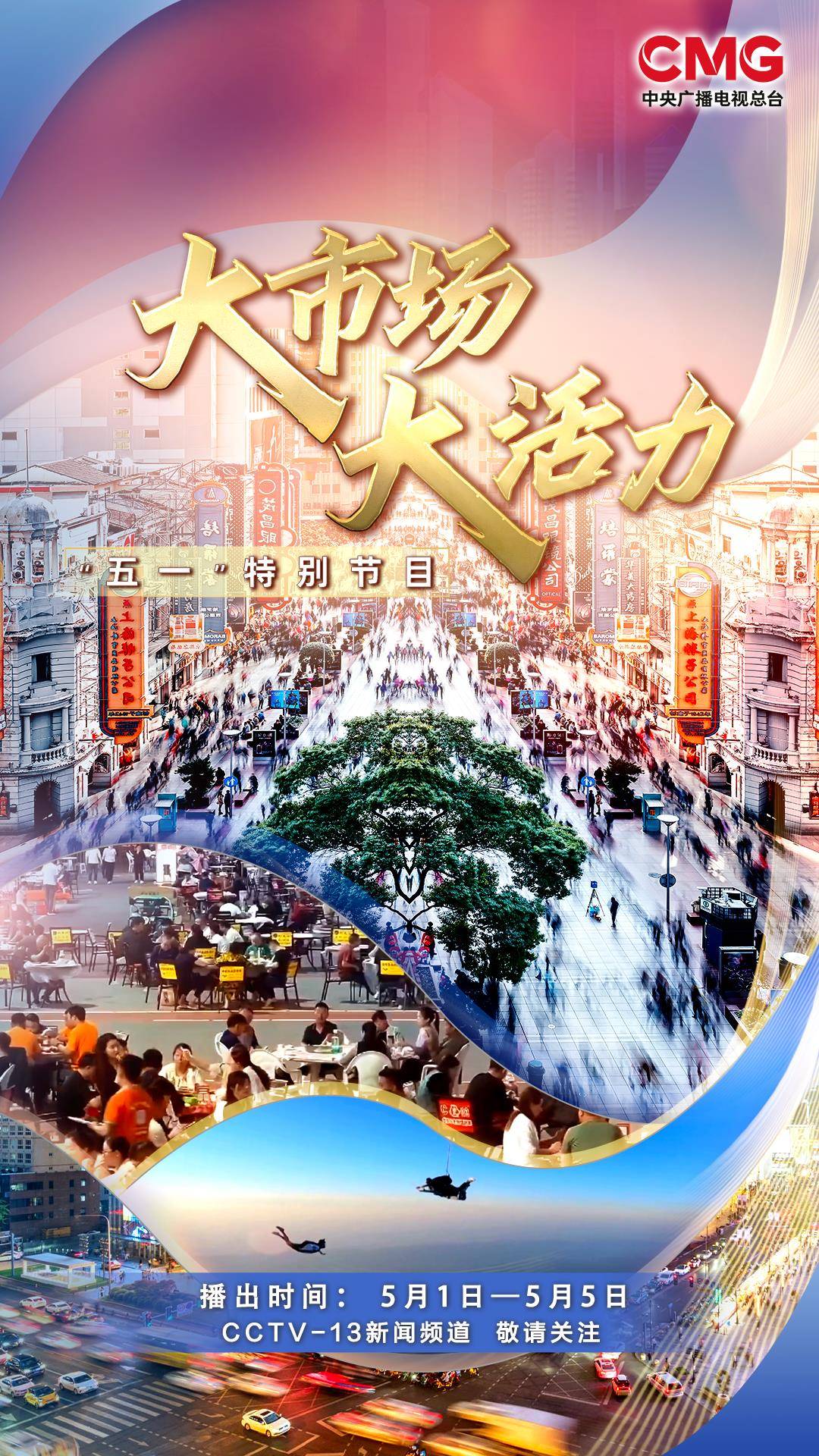 伟德下载大市场 大活力丨“体育+”消费潜力被激活 你的假期有哪些体育元素？(图6)