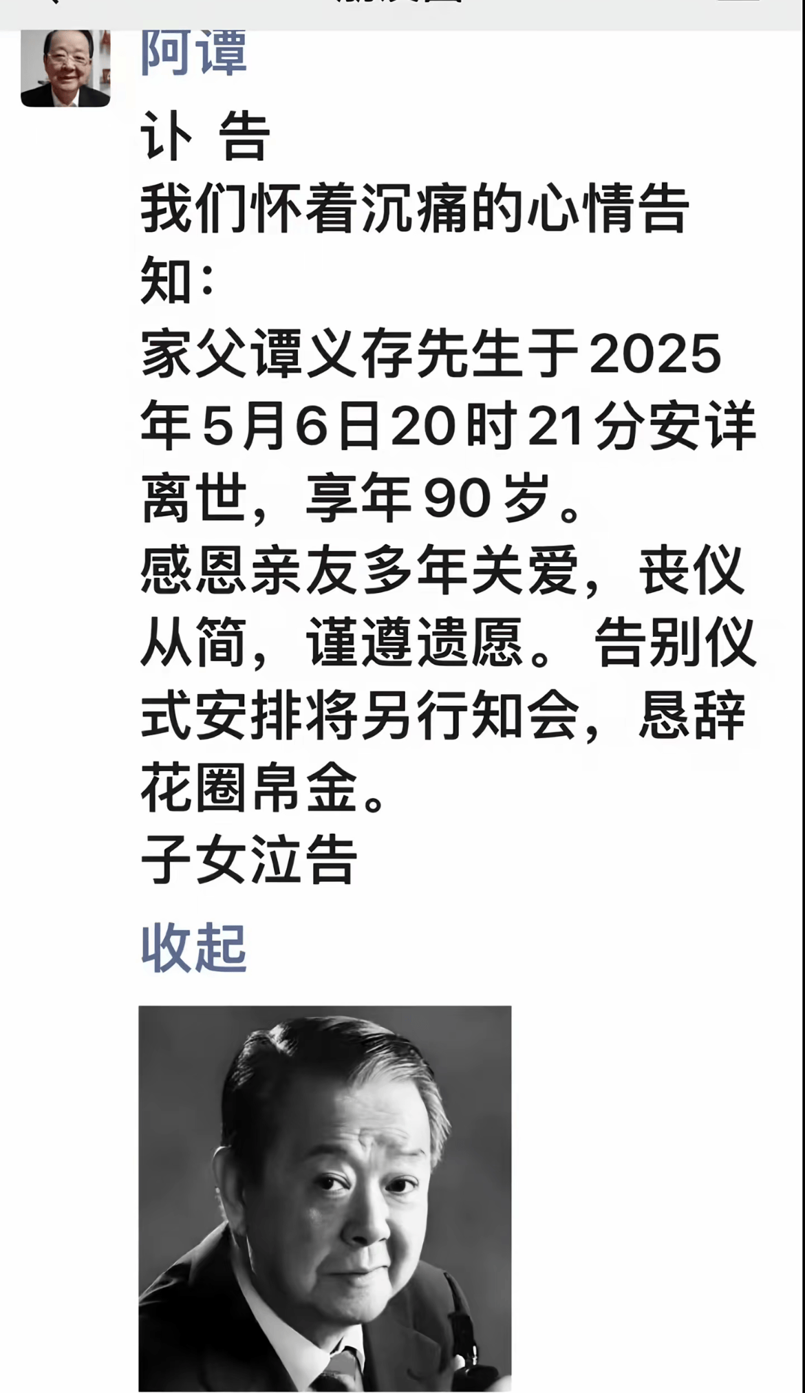 上海笑星谭义存去世！享寿90岁，生前喜爱收集烟灰缸，曝长寿秘诀