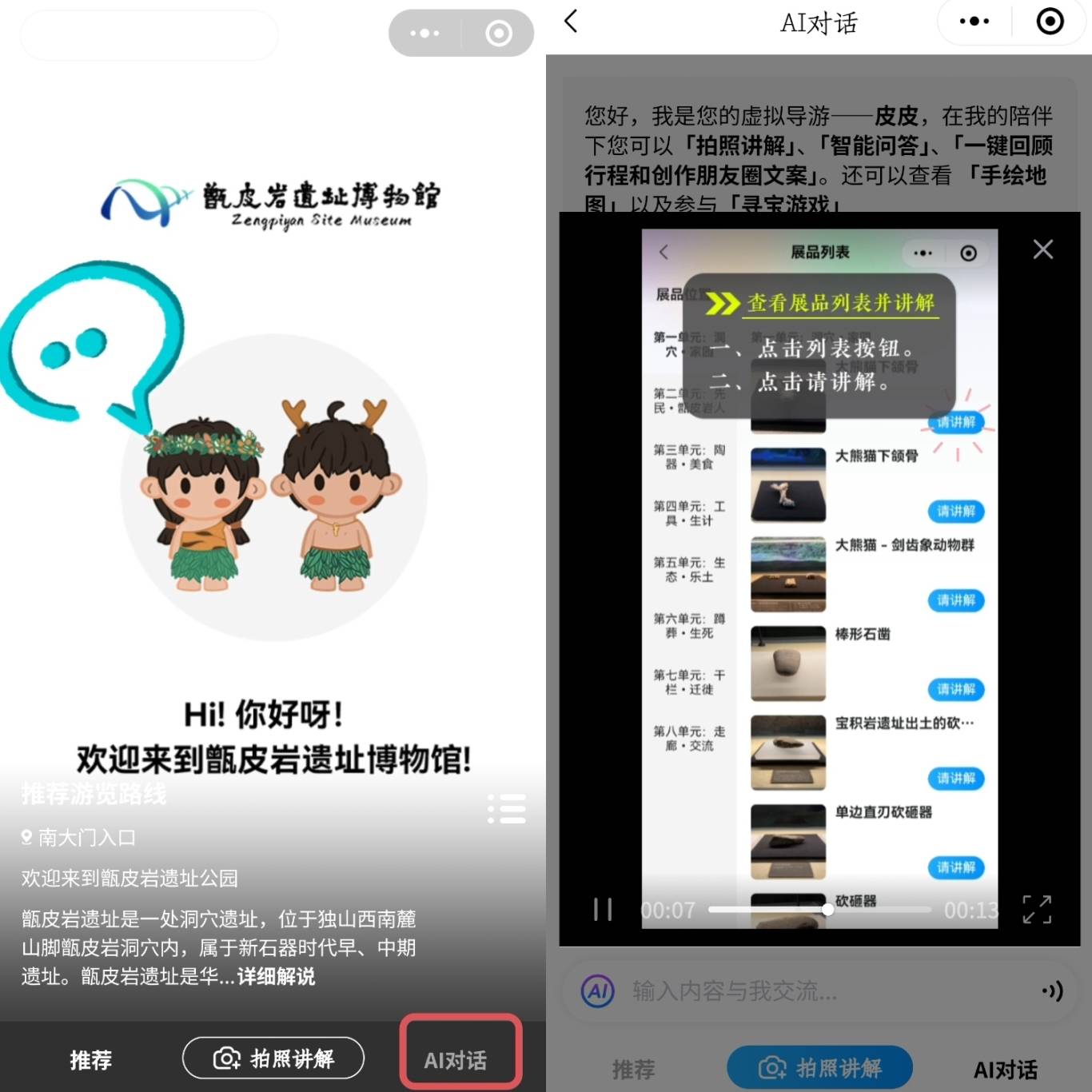 数字展览观众数据分析国源展览：当 AI 遇见展馆展厅智能导览开启奇妙新体验